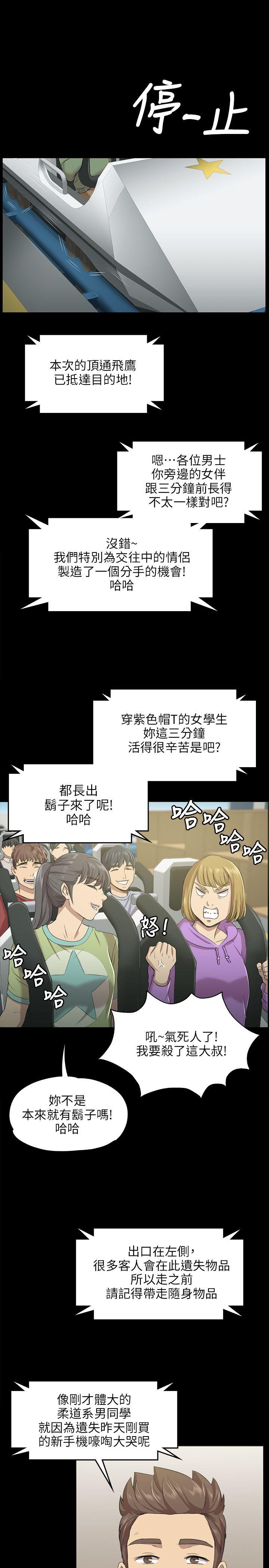 KTV情人 第2話 第21页