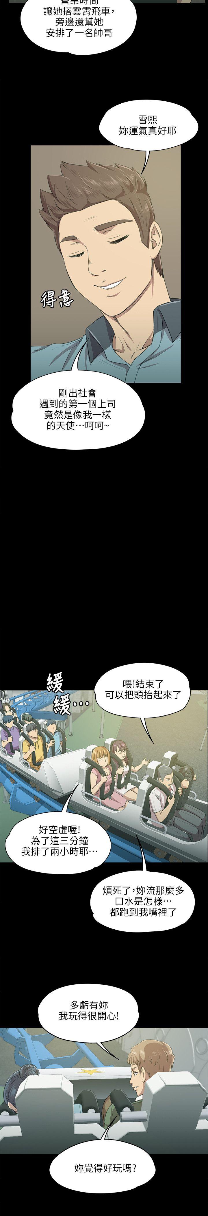 KTV情人 第2話 第17页