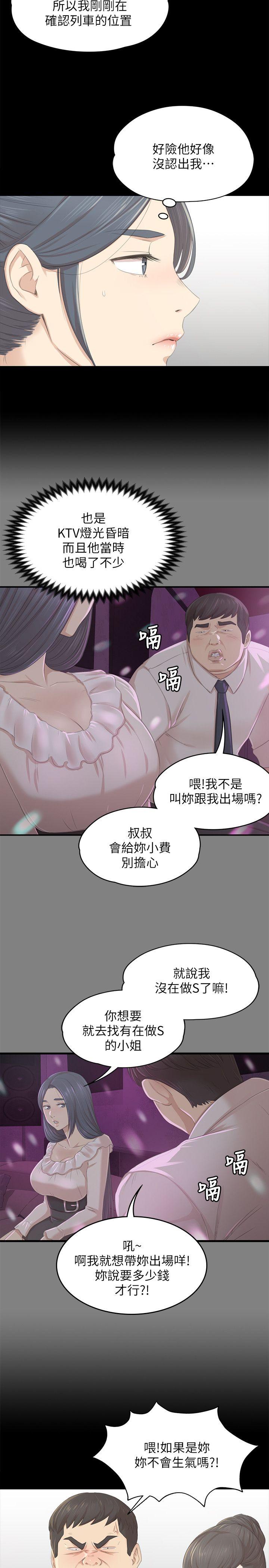KTV情人 第22話 - 徐科長的把柄[2] 第7页