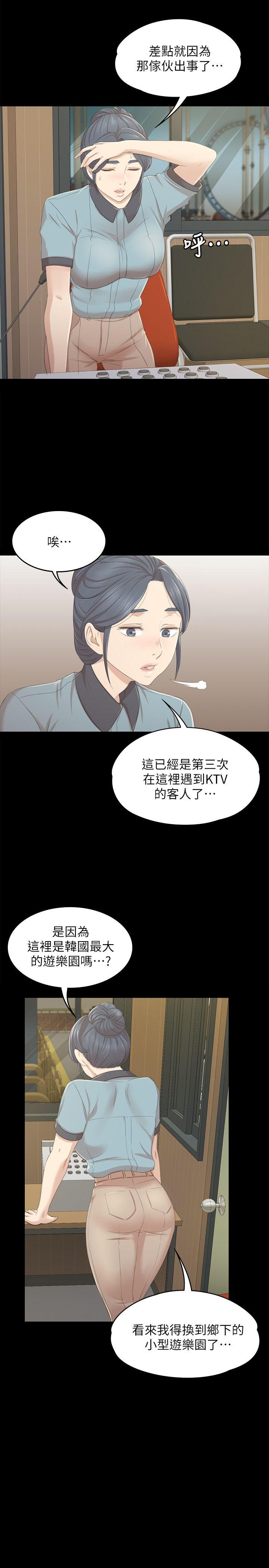 KTV情人 第22話 - 徐科長的把柄[2] 第20页