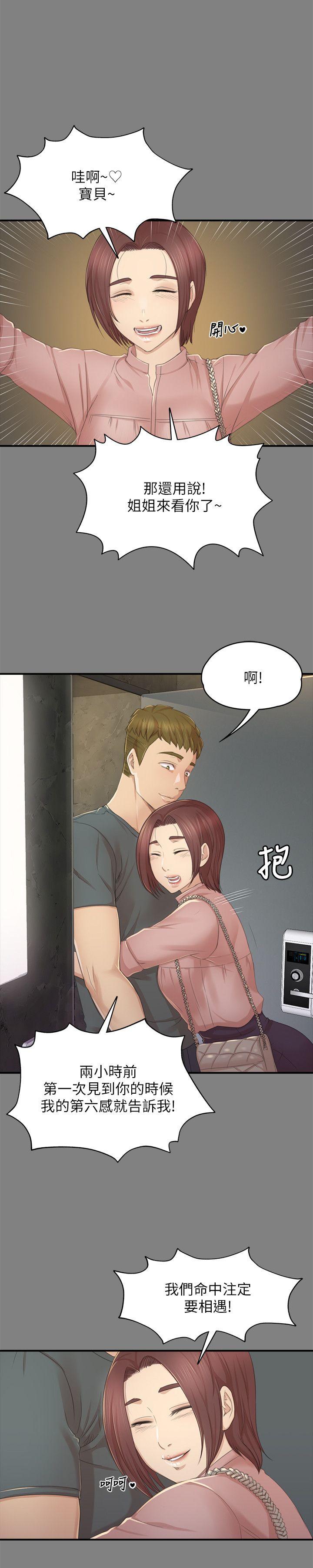 KTV情人 第23話 - 徐科長的把柄[3] 第11页