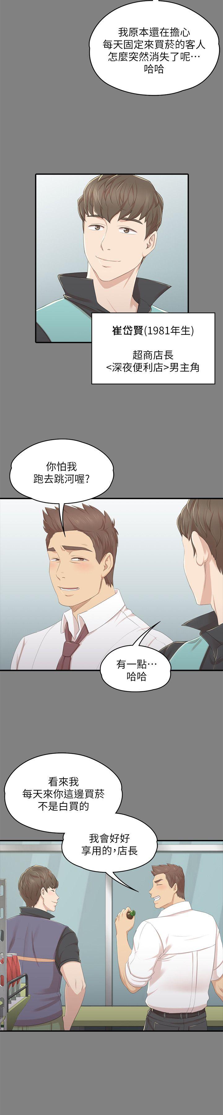 KTV情人 第23話 - 徐科長的把柄[3] 第20页