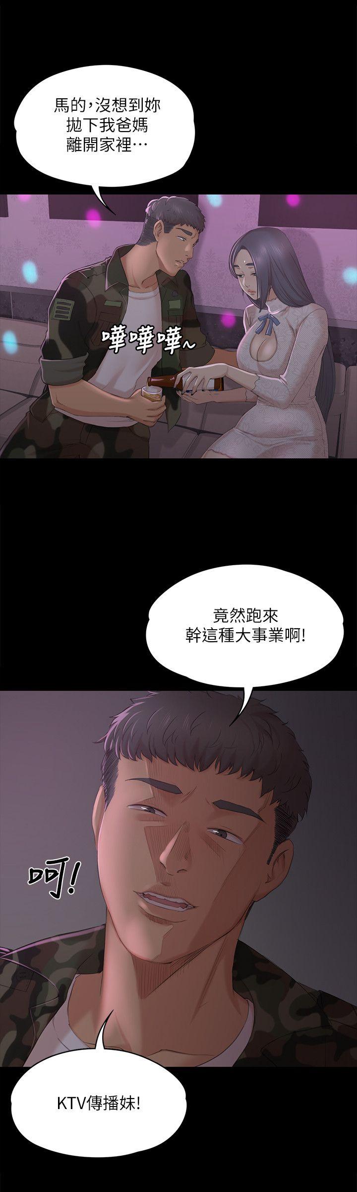 KTV情人 第30話-雪熙的求救 第15页