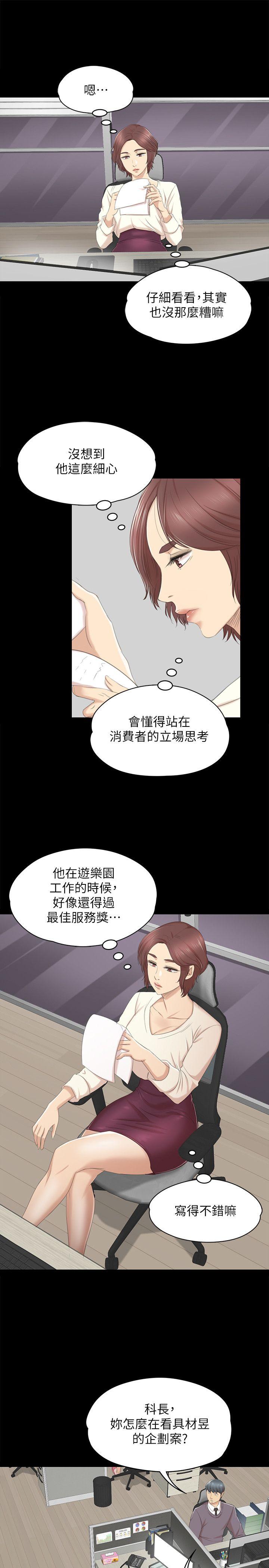 KTV情人 第32話-覬覦雪熙的哥哥們 第11页
