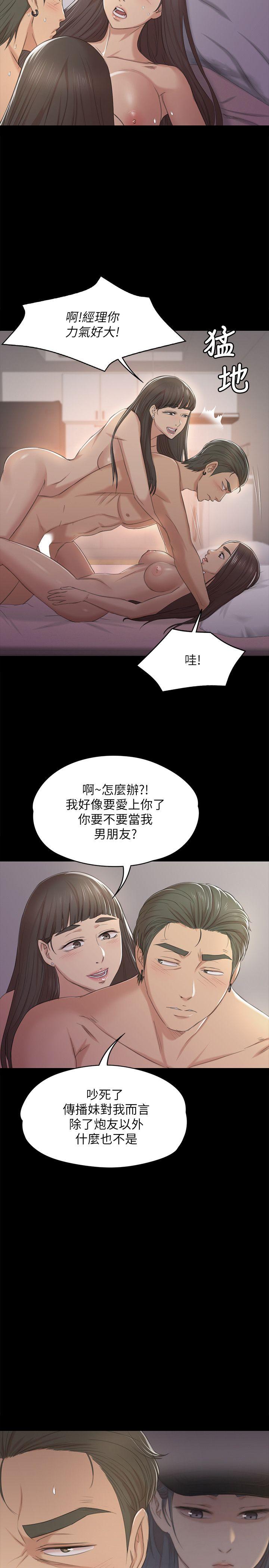 KTV情人 第36話-3P的理由 第10页