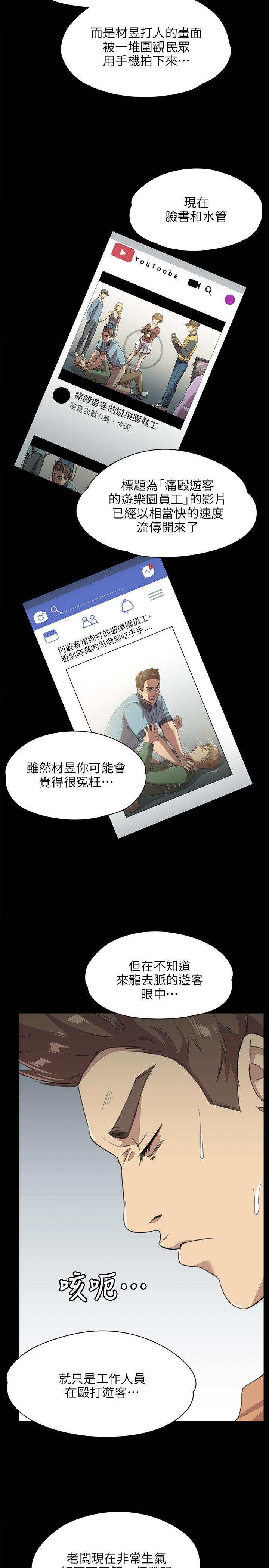 KTV情人 第3話 第13页
