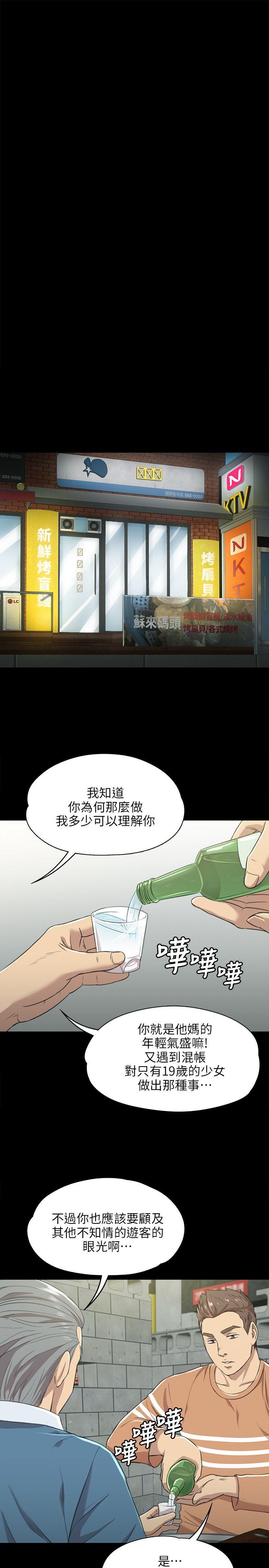 KTV情人 第3話 第19页