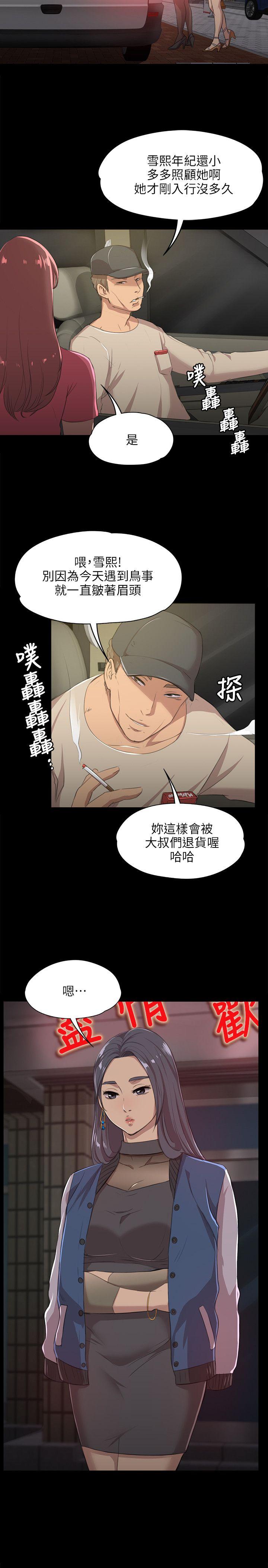 KTV情人 第3話 第32页