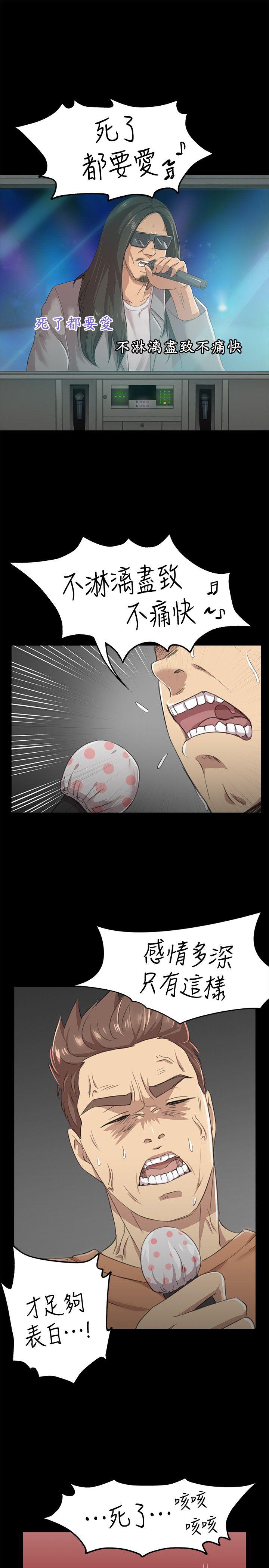 KTV情人 第4話 第3页