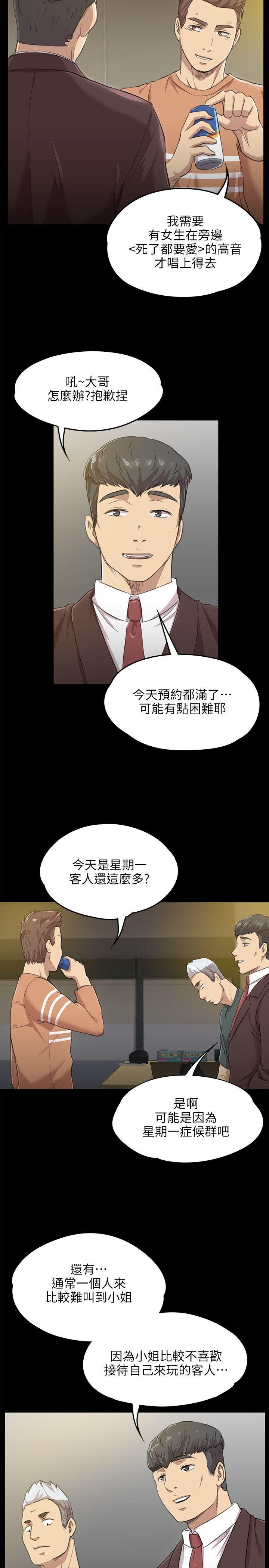 KTV情人 第4話 第6页