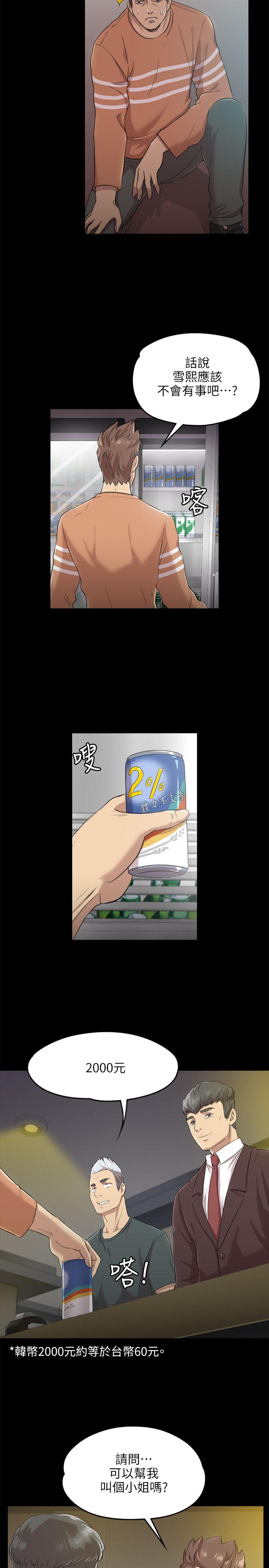 KTV情人 第4話 第5页