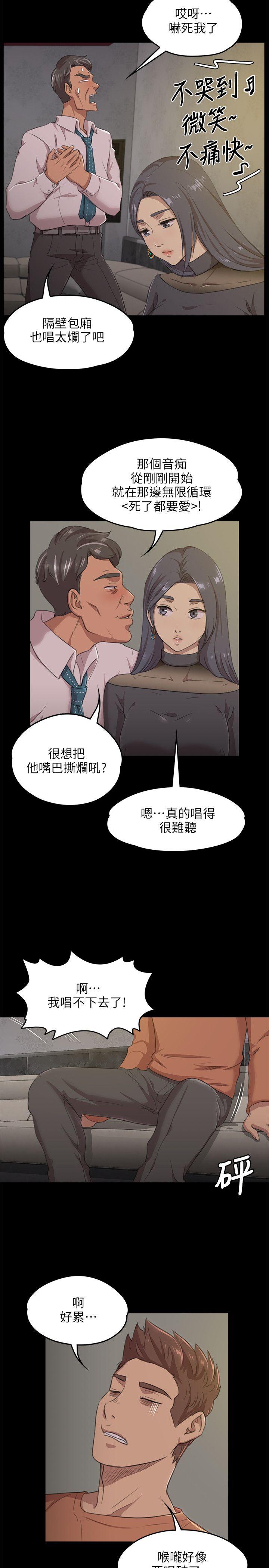 KTV情人 第4話 第15页