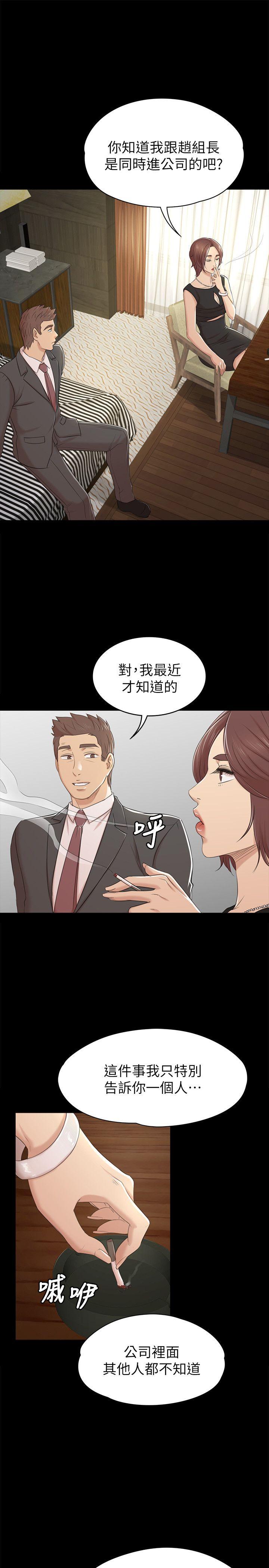 KTV情人 第50話-同事間衝擊的秘密 第5页