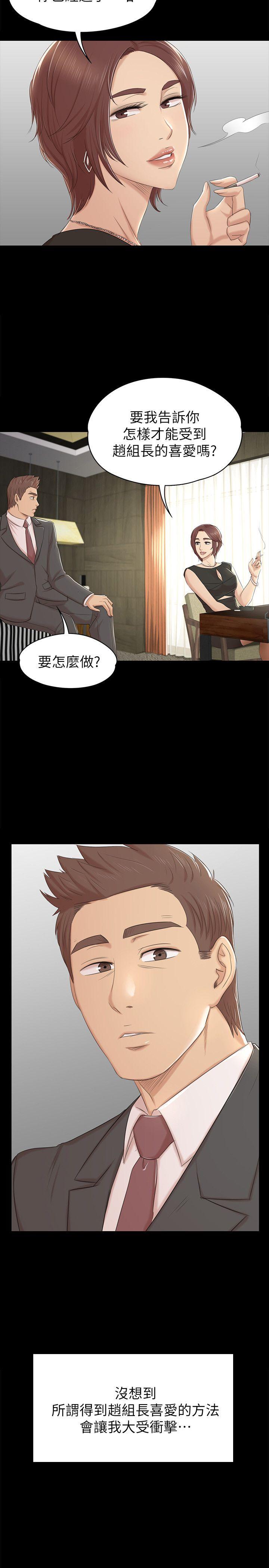 KTV情人 第50話-同事間衝擊的秘密 第2页