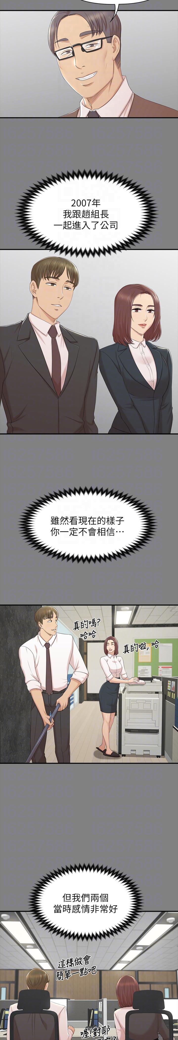 KTV情人 第50話-同事間衝擊的秘密 第7页