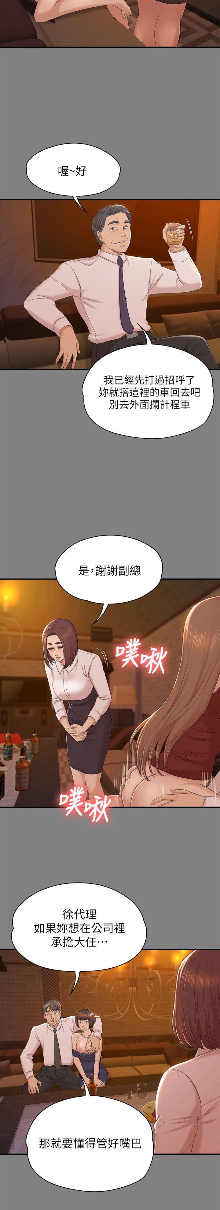KTV情人 第51話-動物的王國 第8页