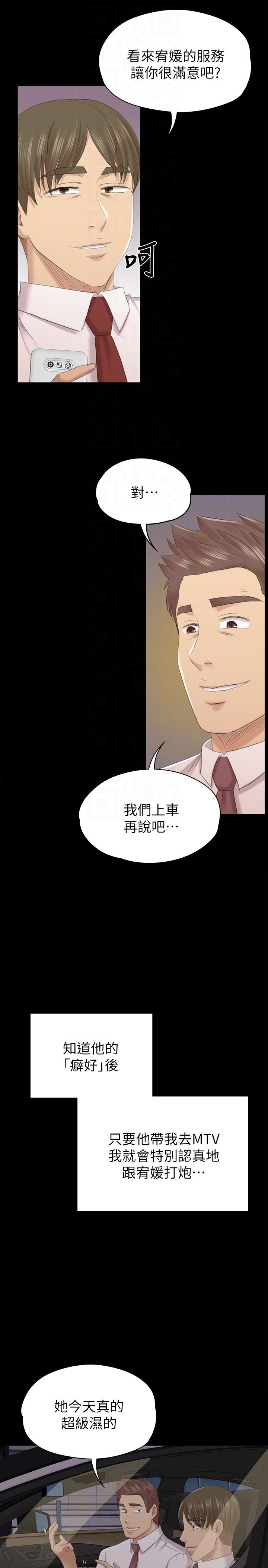 KTV情人 第54話-性感熟女 第29页