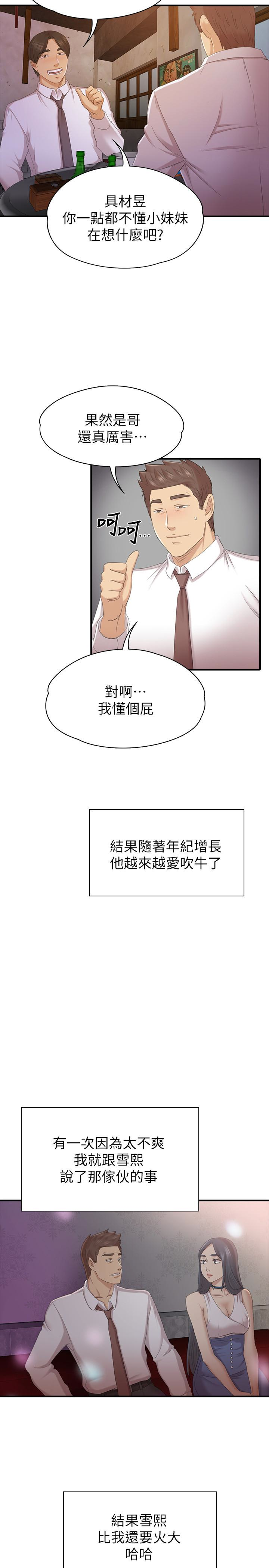 KTV情人 第58話-我辭掉傳播妹吧? 第13页