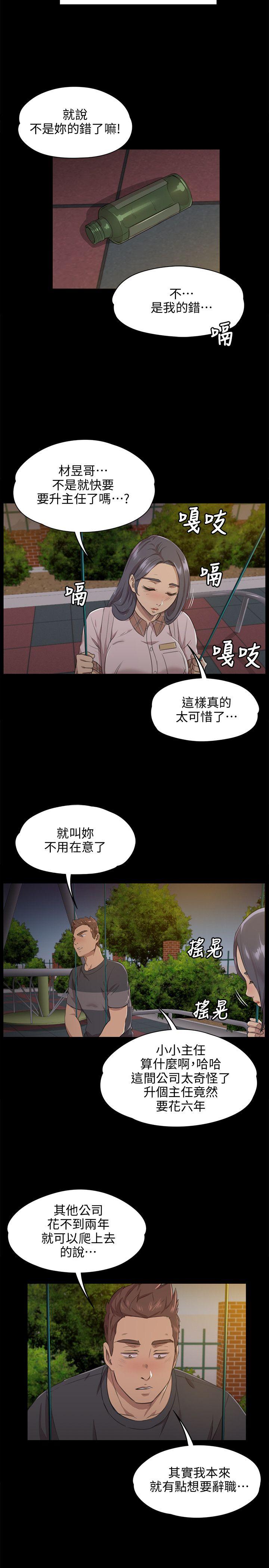 KTV情人 第5話 第12页