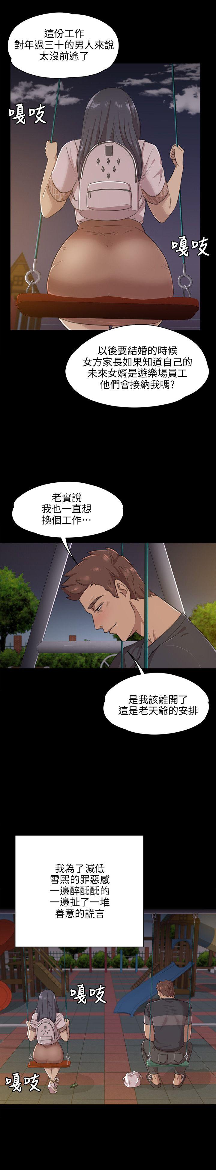 KTV情人 第5話 第13页
