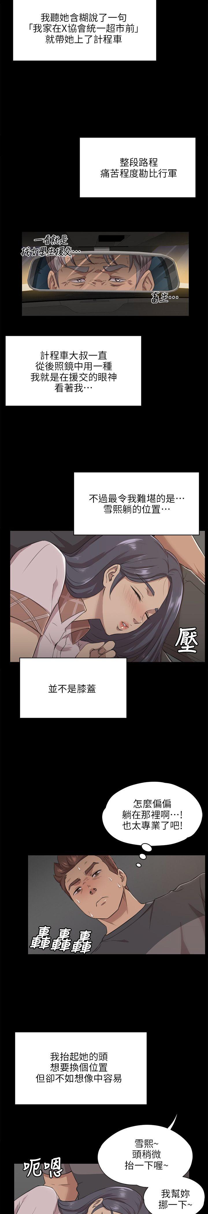 KTV情人 第5話 第16页