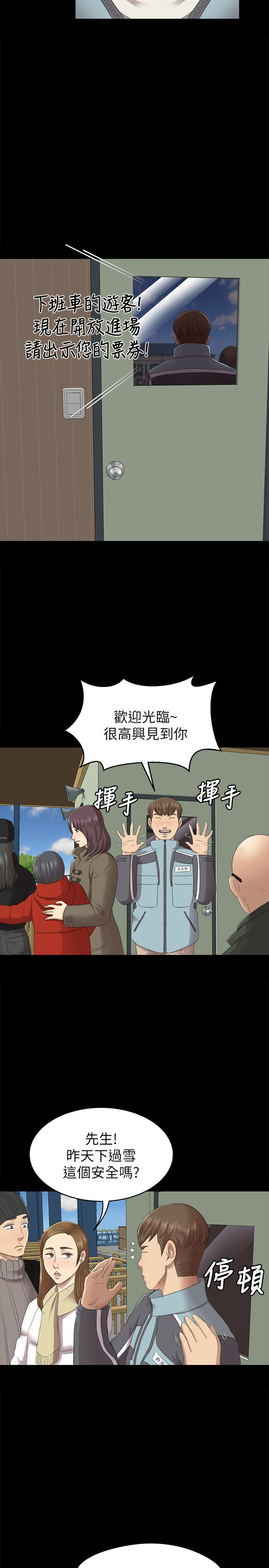 KTV情人 第67話-料想不到的訪客 第6页