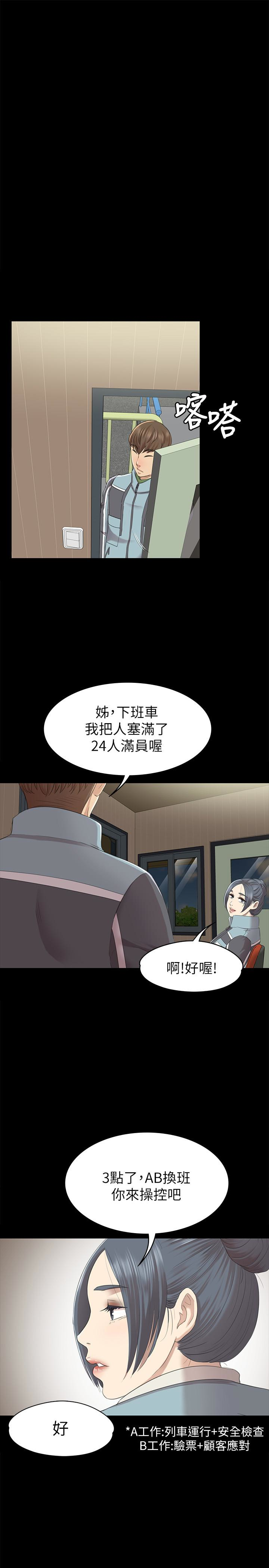 KTV情人 第67話-料想不到的訪客 第20页