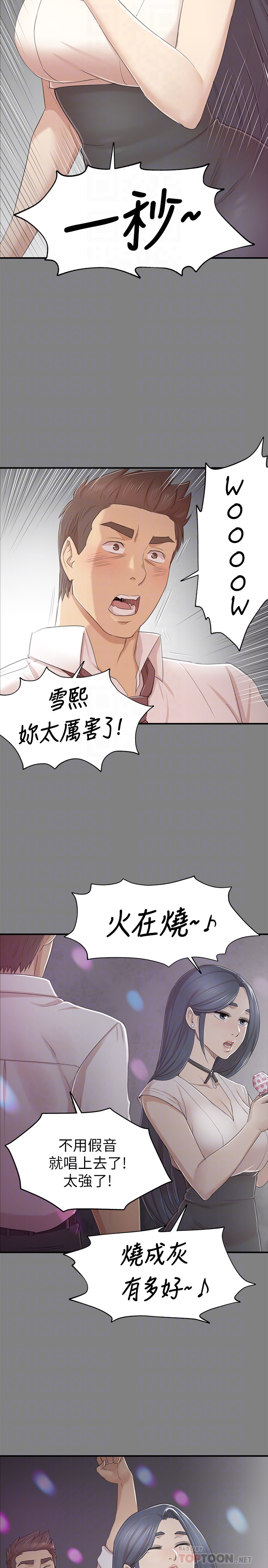 KTV情人 第68話-雪熙的覺醒 第33页