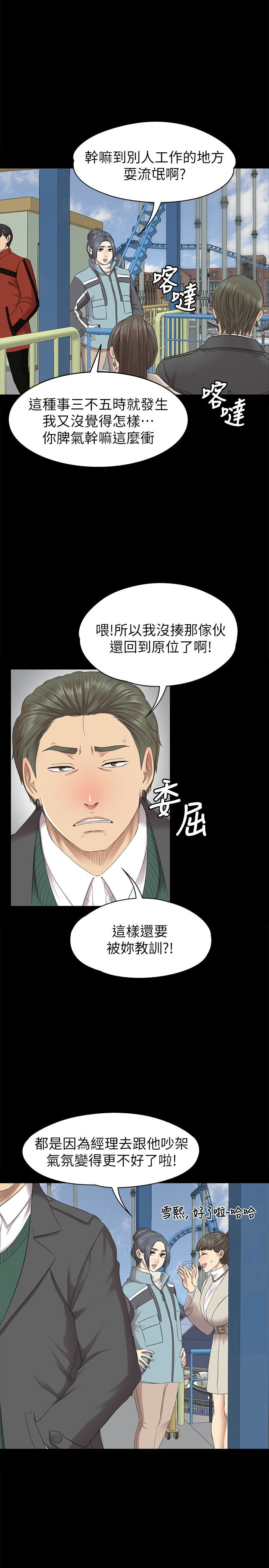 KTV情人 第68話-雪熙的覺醒 第21页