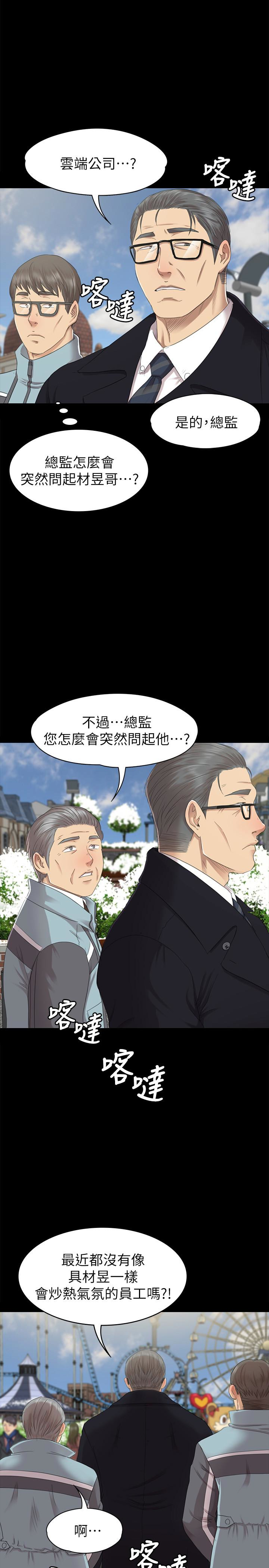 KTV情人 第69話-把雪熙培養成歌手 第6页