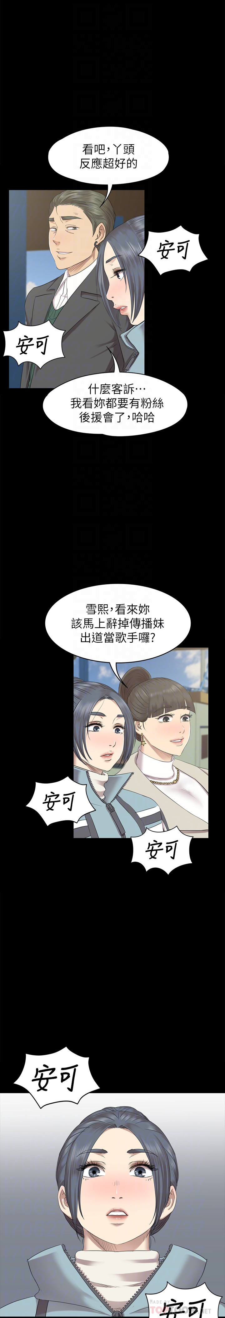 KTV情人 第69話-把雪熙培養成歌手 第19页