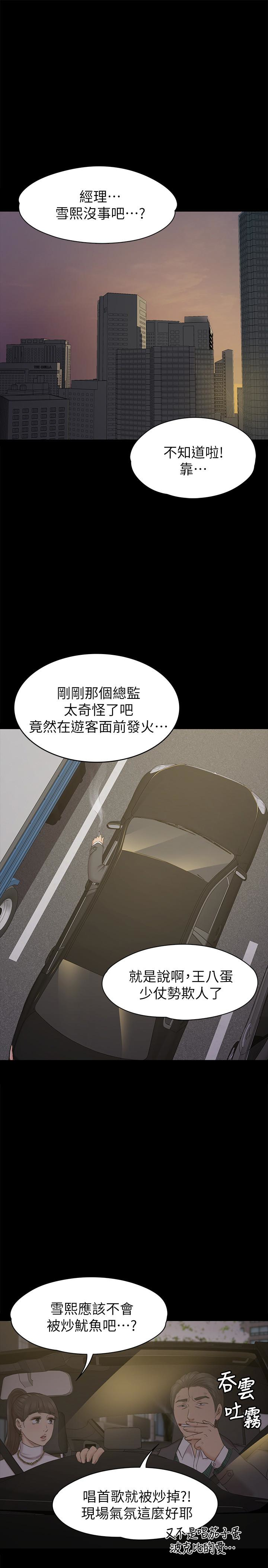KTV情人 第69話-把雪熙培養成歌手 第32页