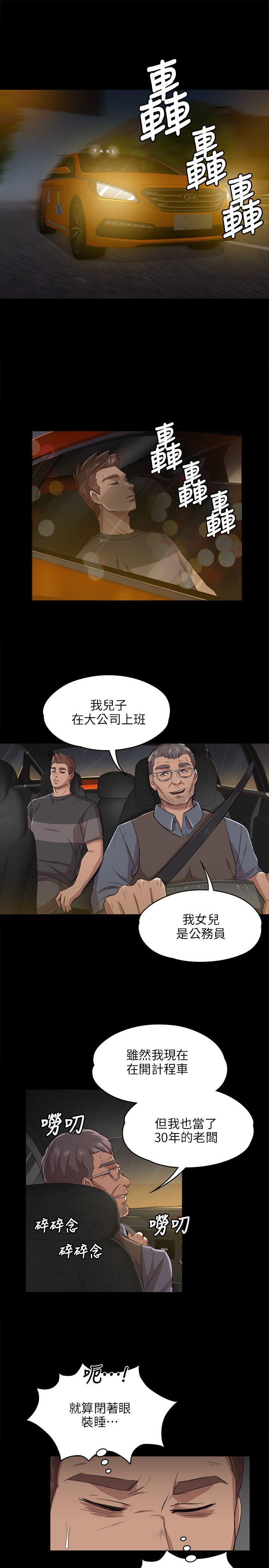 KTV情人 第6話 第9页