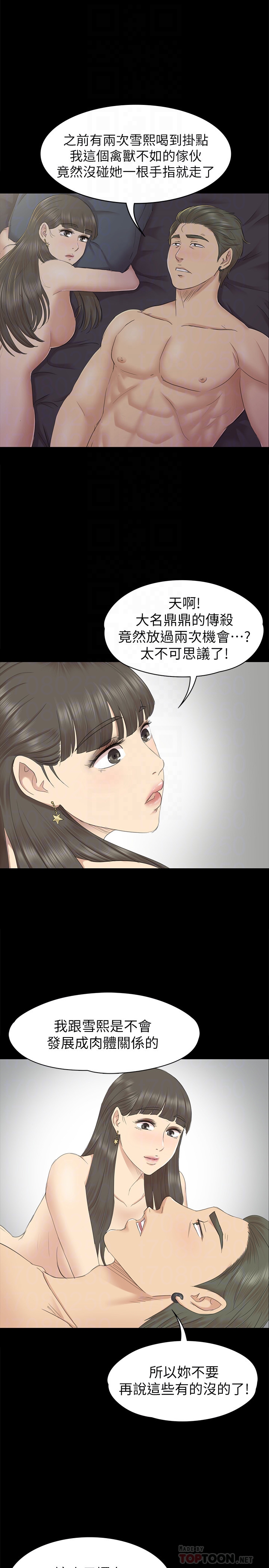 KTV情人 第70話-把我當成雪熙 第27页