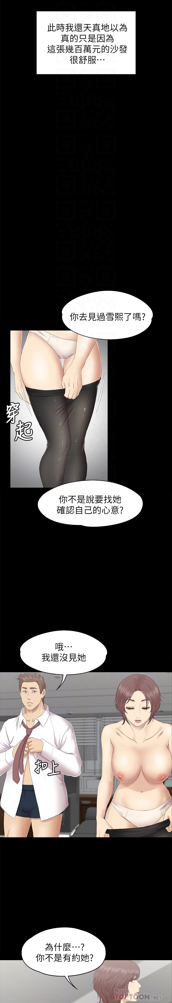 KTV情人 第72話-徐科長氾濫的愛液 第23页