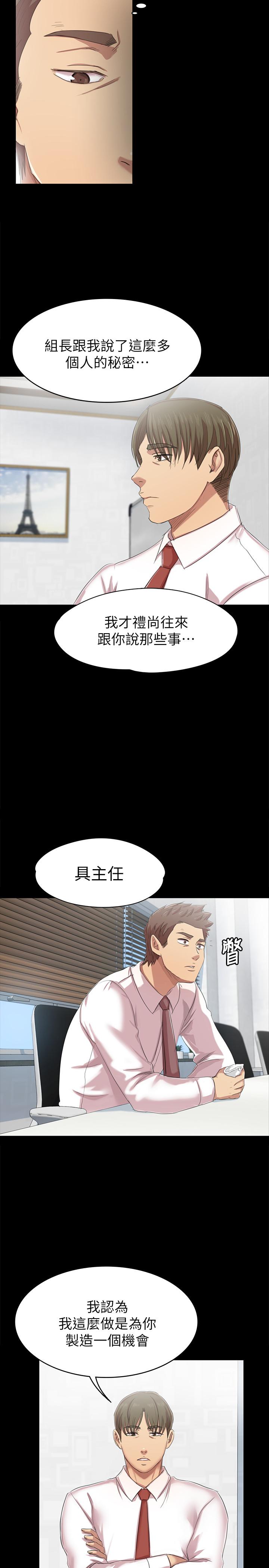 KTV情人 第76話-權經理辭職了 第21页