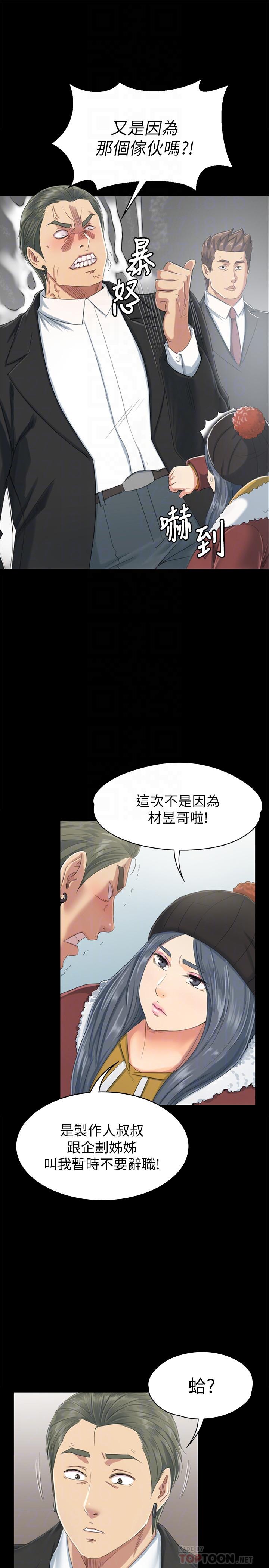 KTV情人 第78話-經理的眼中釘 第10页
