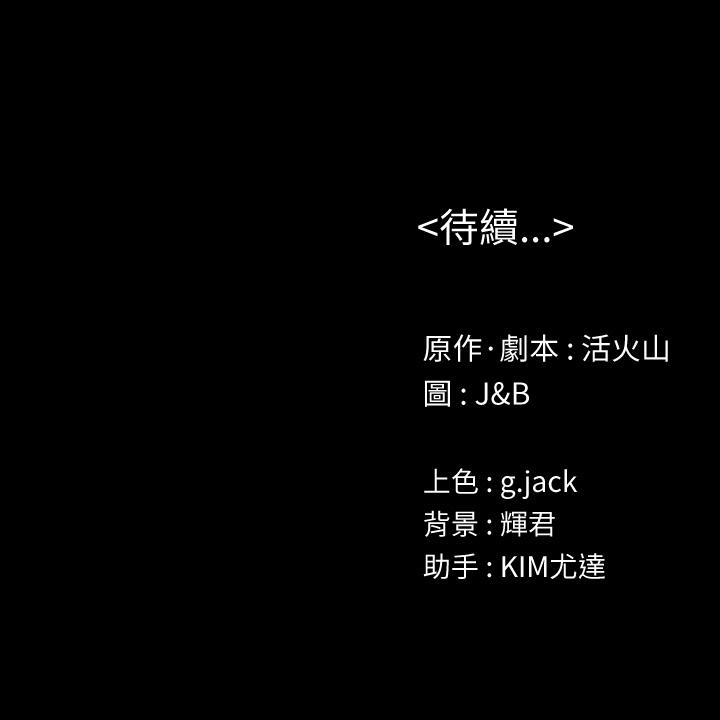 KTV情人 第78話-經理的眼中釘 第36页
