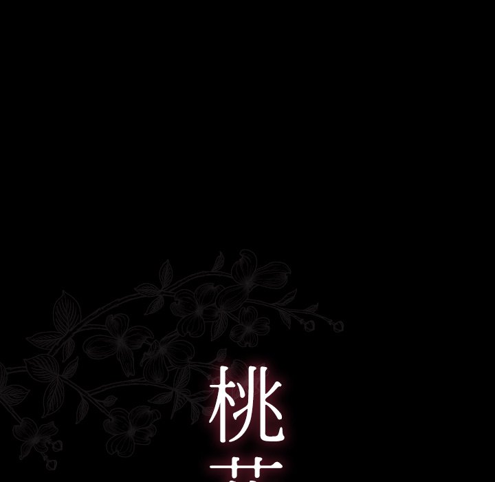桃花 第17章 第13页