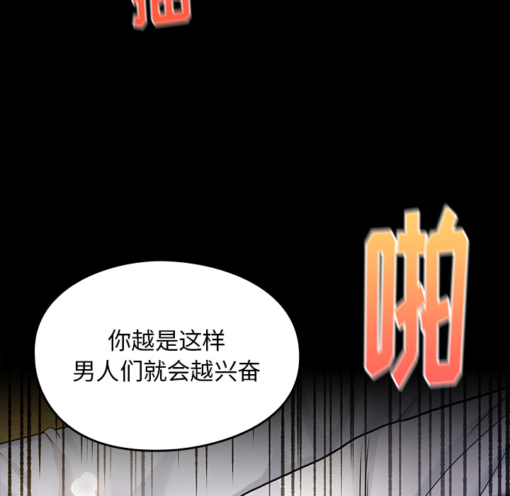桃花 第1章 第87页