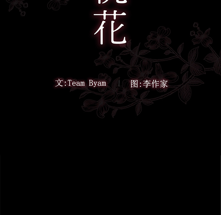 桃花 第1章 第34页