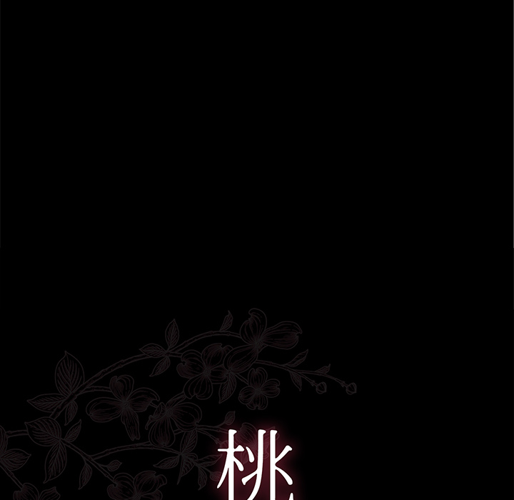 桃花 第1章 第36页
