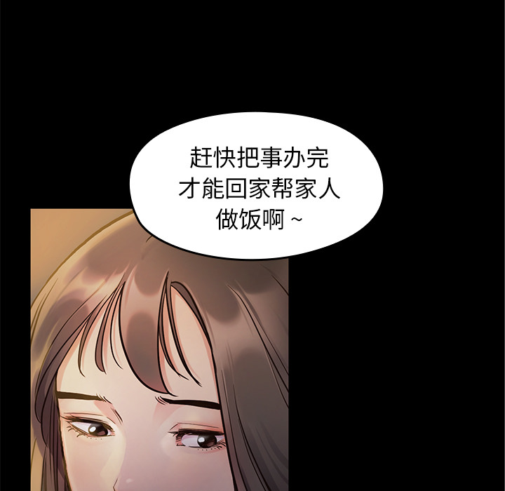 桃花 第1章 第25页
