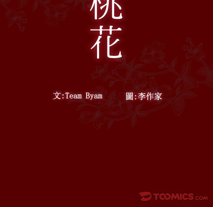 桃花 第27章 第9页
