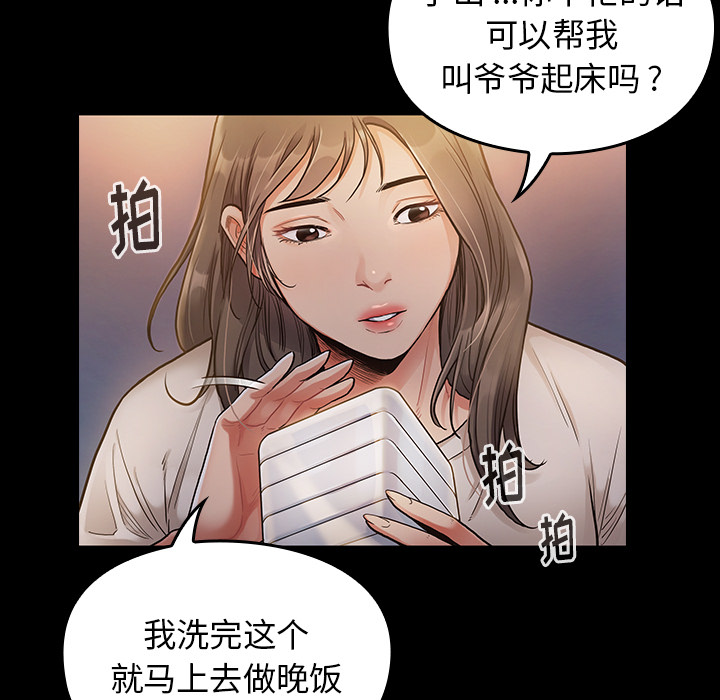 桃花 第2章 第8页
