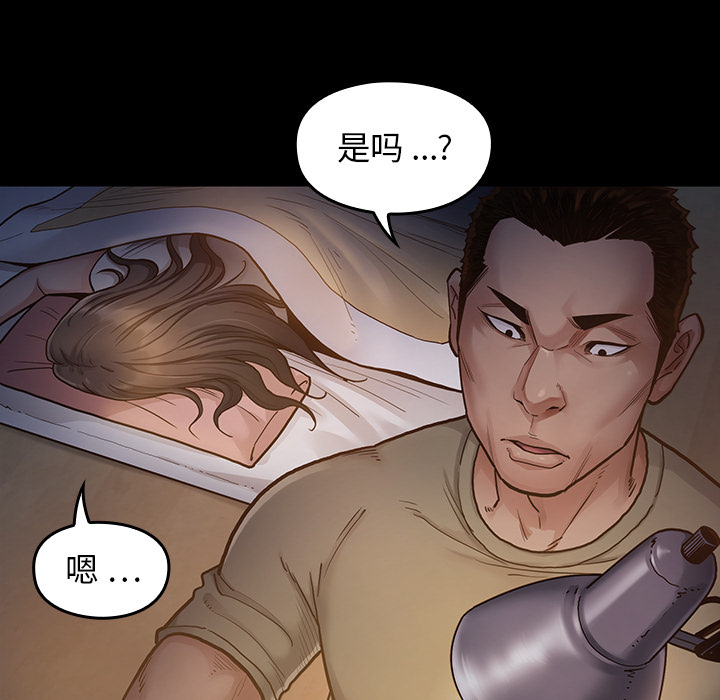 桃花 第2章 第58页