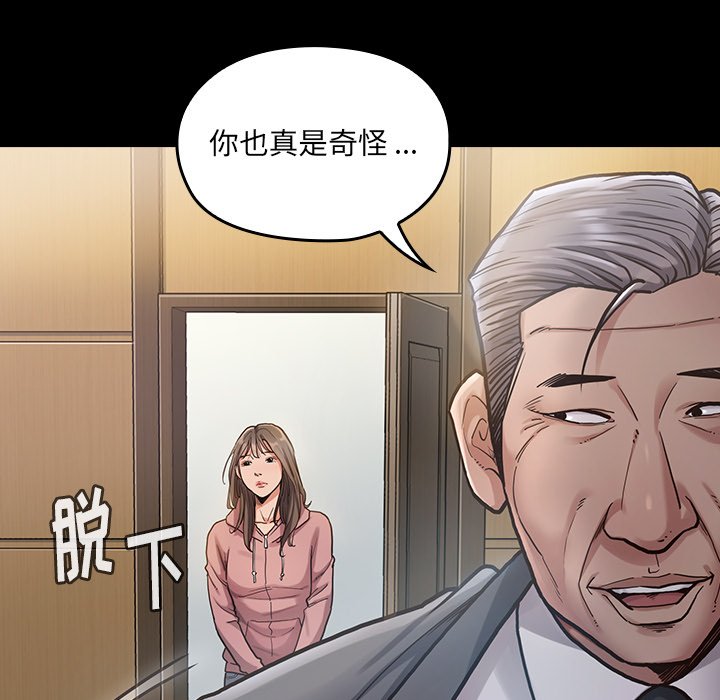 桃花 第3章 第5页