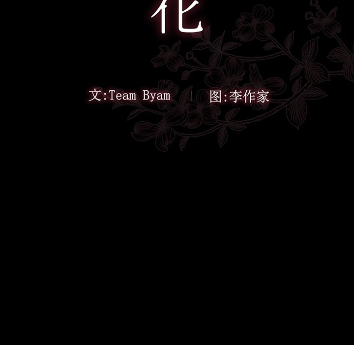 桃花 第3章 第18页