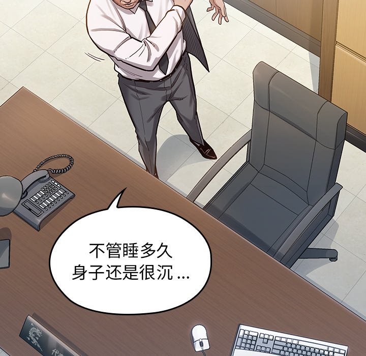 桃花 第3章 第21页