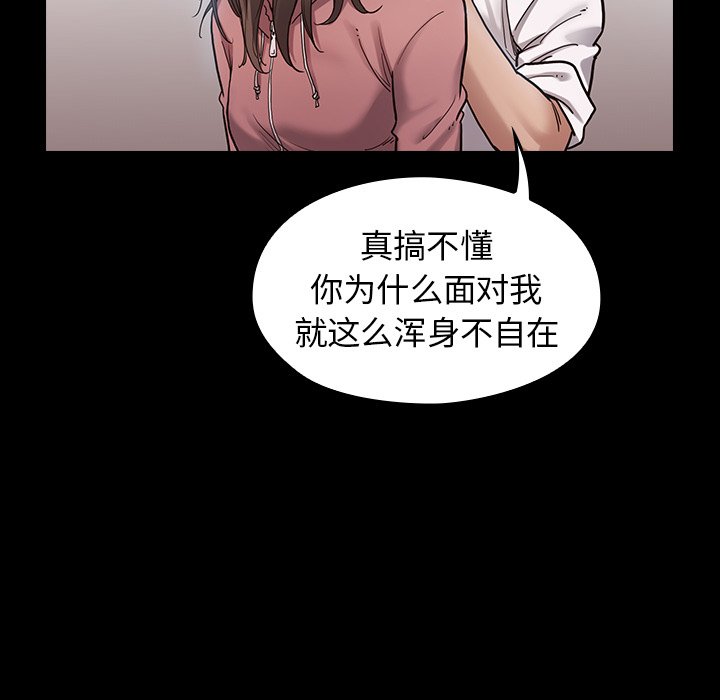 桃花 第3章 第44页
